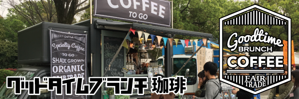 GOODTIME BRUNCH COFFEE